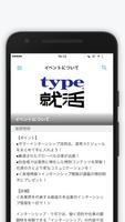type 就活　東京開催イベント　公式アプリ تصوير الشاشة 1