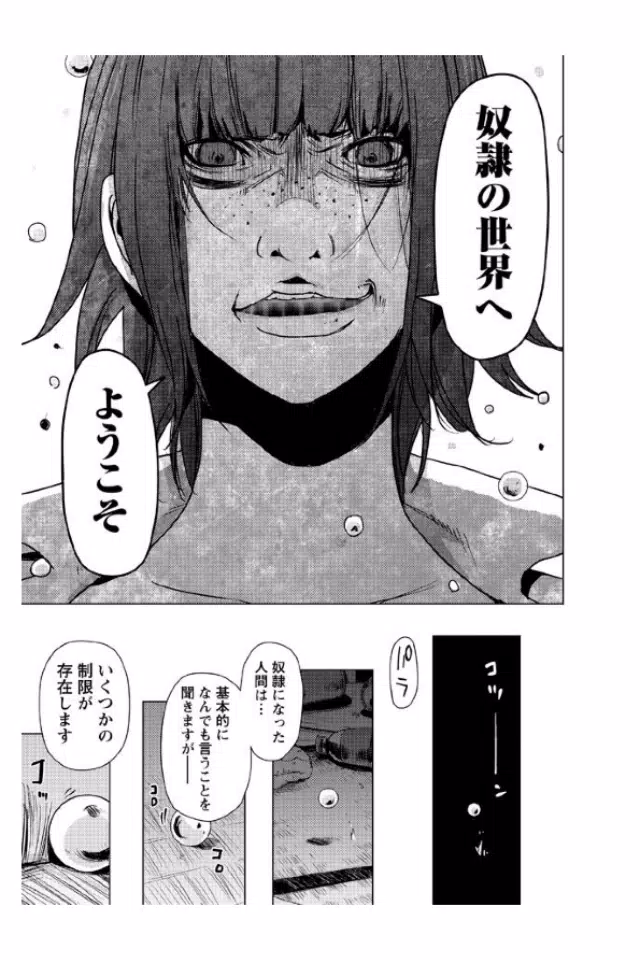 下載奴隷区 僕と23人の奴隷 漫画 的安卓版本