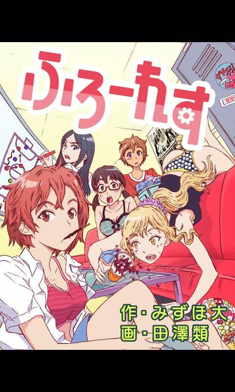 Download Do Apk De ふろーれす 漫画 Para Android