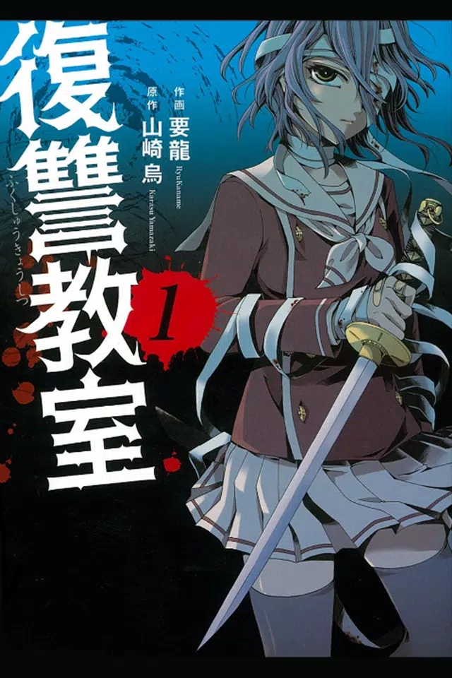 Android向けの復讐教室 漫画 Apkをダウンロードしましょう Android向けの復讐教室 漫画 Apkをダウンロードしましょう