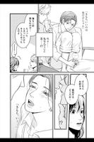 溺れる獣と甘い罠(漫画) syot layar 2