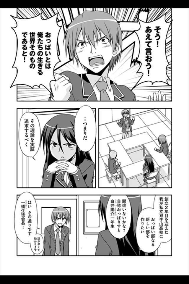 おっぱ部 漫画 For Android Apk Download おっぱ部 漫画 For Android Apk Download