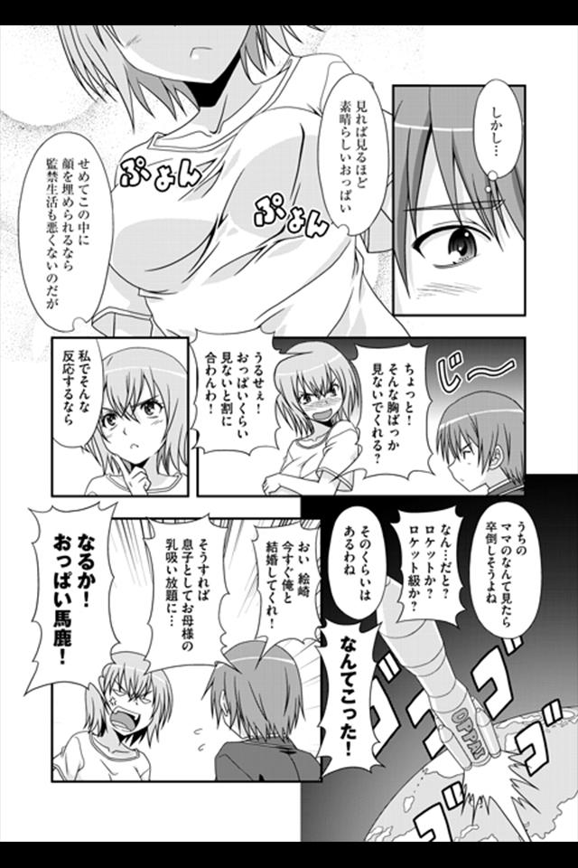 おっぱ部 漫画 安卓下载 安卓版apk 免费下载 おっぱ部 漫画 安卓下载 安卓版apk 免费下载