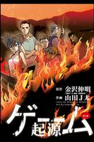 王様ゲーム 起源(漫画) โปสเตอร์