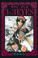 3×3EYES Cartaz