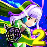 ”2 バクレツモンスター (Unreleased)