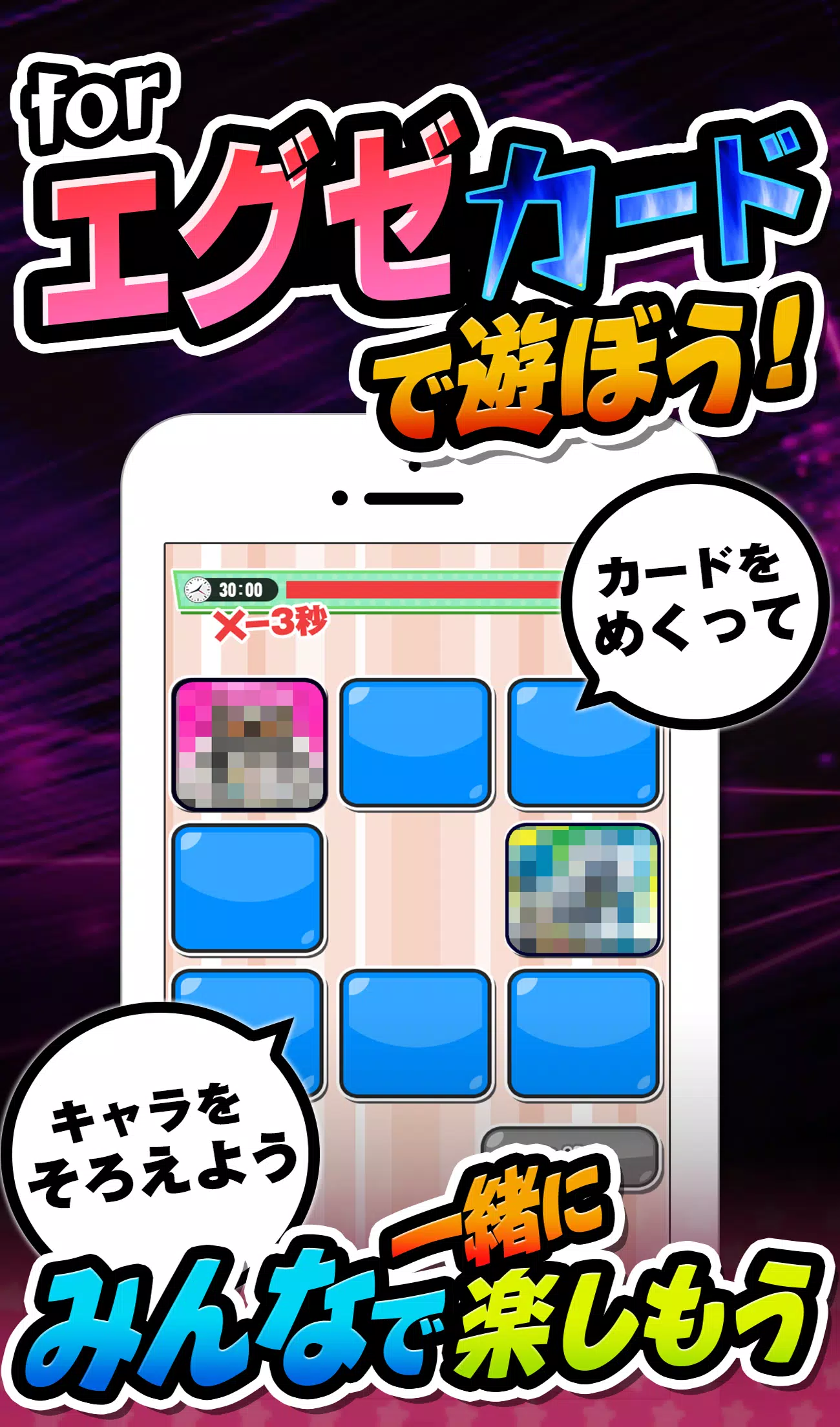 ดาวน โหลด エグゼカードで遊ぼう 子供向け神経衰弱アプリ 無料ゲーム Apk สำหร บ Android