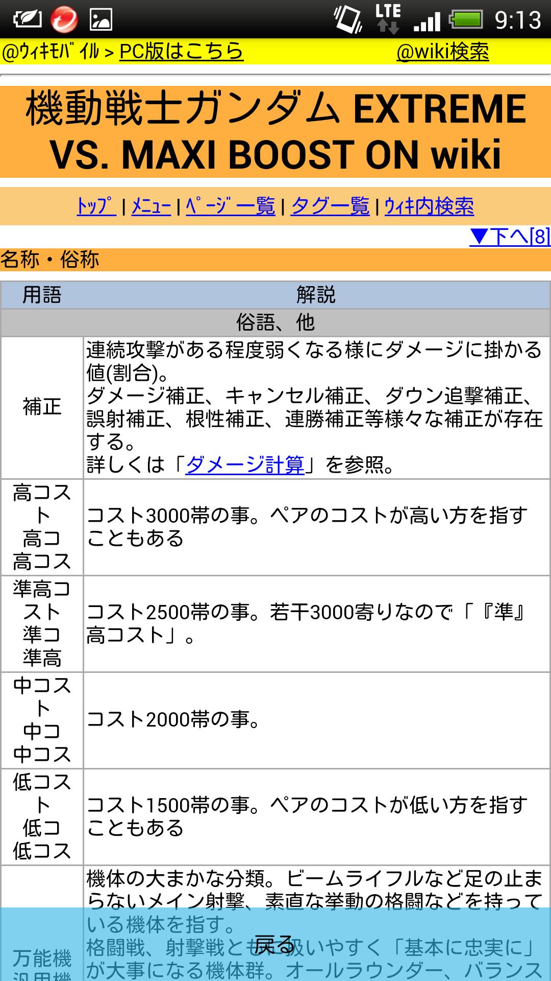 マキブonまとめアプリ Exvsmbon W For Android Apk Download
