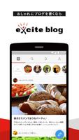 エキサイトブログ：画像とデザインにこだわる無料のブログアプリ 포스터