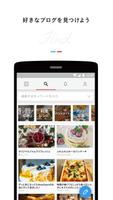 エキサイトブログ：画像とデザインにこだわる無料のブログアプリ スクリーンショット 1