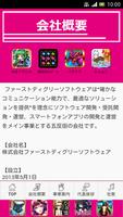 FDS会社概要 screenshot 1