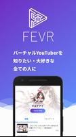 FEVR(フィーバー) -VTuber好きのためのアプリ- Affiche