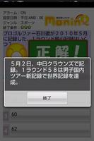 めざましクイズ　ＭｏｎｉｎＱ capture d'écran 3