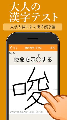 大学入試によく出る手書き漢字クイズ For Android Apk Download 大学入試によく出る手書き漢字クイズ For Android Apk Download