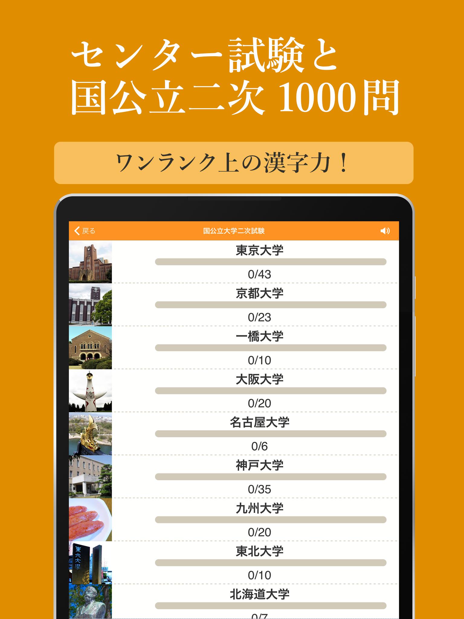 Android 用の 大学入試によく出る手書き漢字クイズ Apk をダウンロード Android 用の 大学入試によく出る手書き漢字クイズ Apk をダウンロード