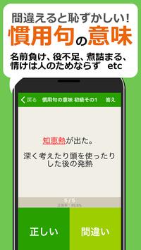間違えると恥ずかしい日本語 慣用句の意味 使い方 漢字 Dlya Android Skachat Apk