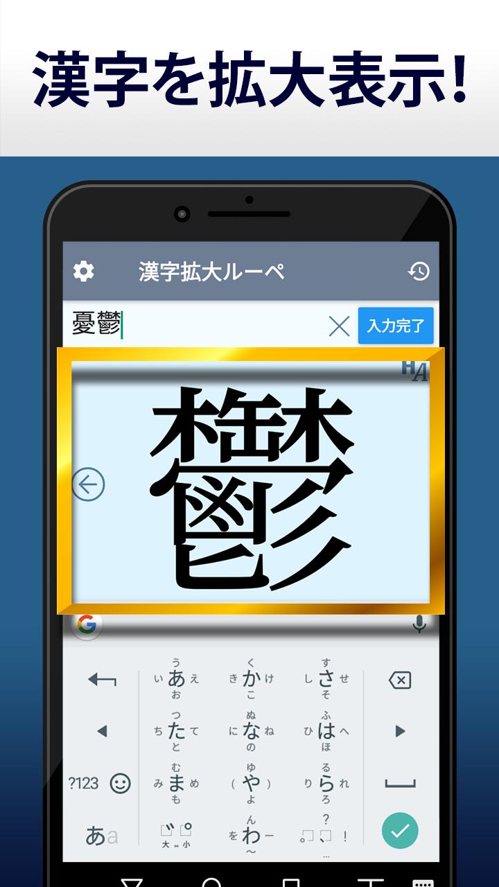 漢字拡大ルーペ 漢字書き方 書き順検索アプリ安卓下载 安卓版apk 免费下载