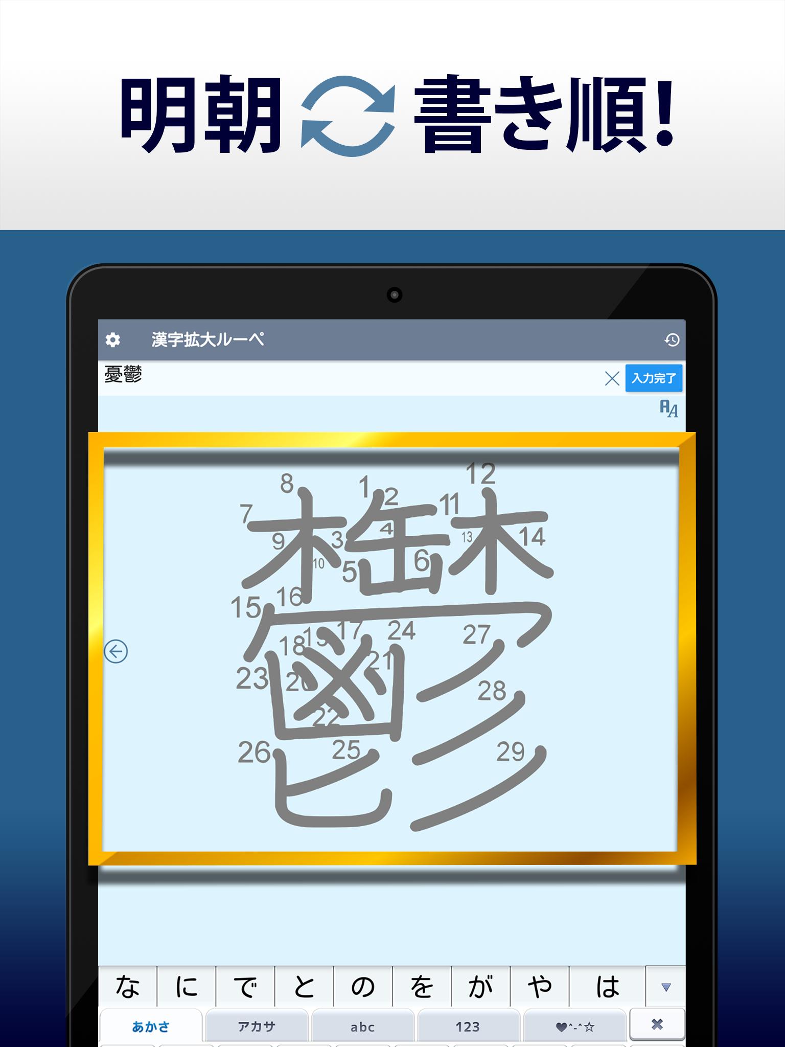 漢字拡大ルーペ 漢字書き方 書き順検索アプリ For Android Apk Download