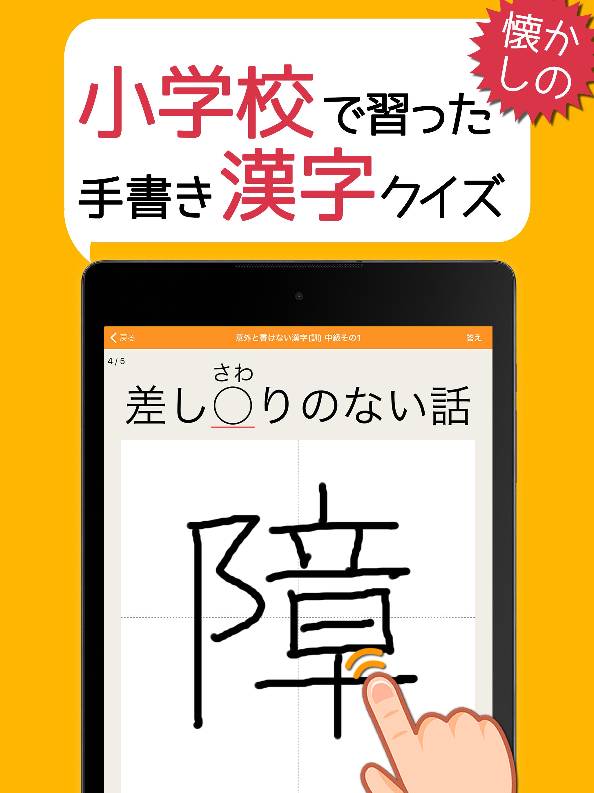 小学校で習った漢字 意外と書けない無料の手書き漢字クイズ Dlya