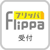 Icona 【フリッパ受付】多用途電子チケットのイベント受付アプリ