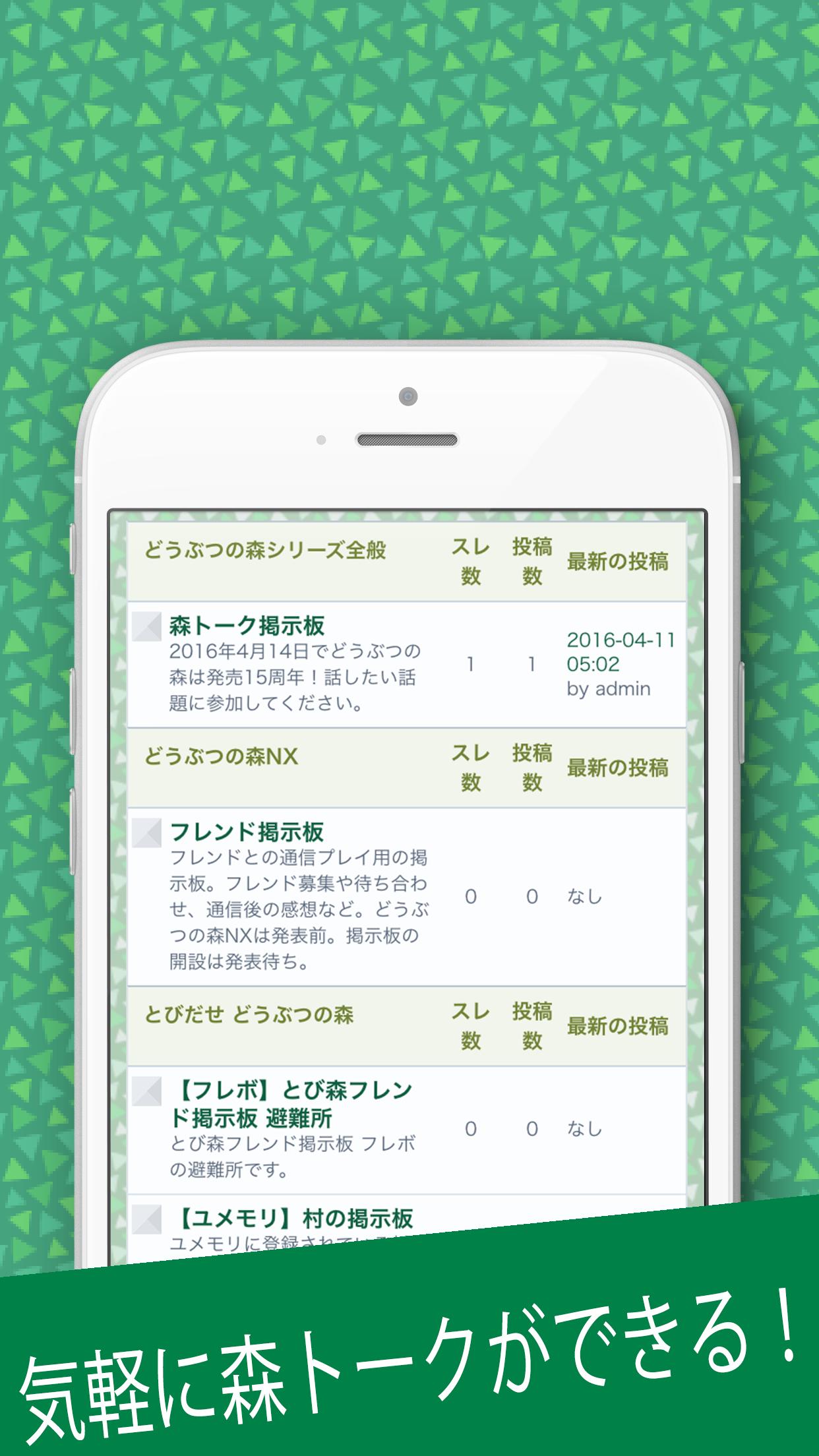 フレボ For とびだせ どうぶつの森 フレンド掲示板 For Android Apk Download