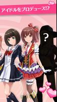 お騒がせアイドルをプロデュース-美少女・恋愛ゲーム ảnh chụp màn hình 1