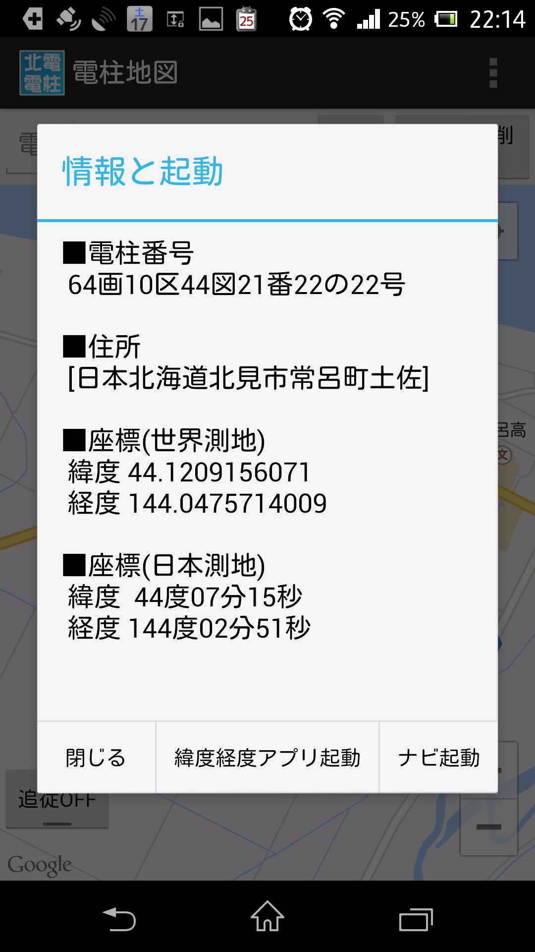 Android 用の 電柱地図 Apk をダウンロード