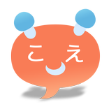 声でラクラク文字入力！音声入力まっしゅ