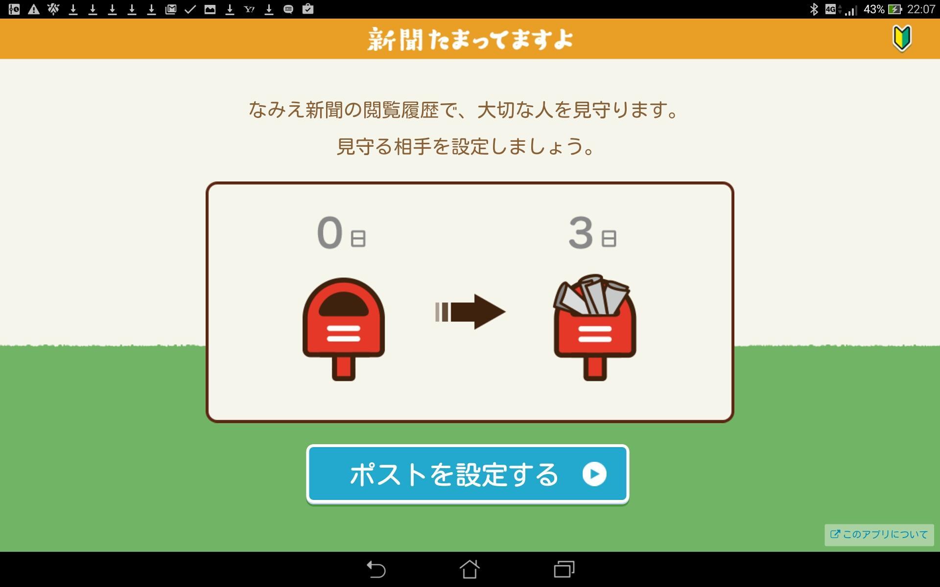 新聞たまってますよ For Android Apk Download