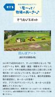 福島県鏡石町公式アプリ『モ〜ッと牧場のあーさー♪』 скриншот 2
