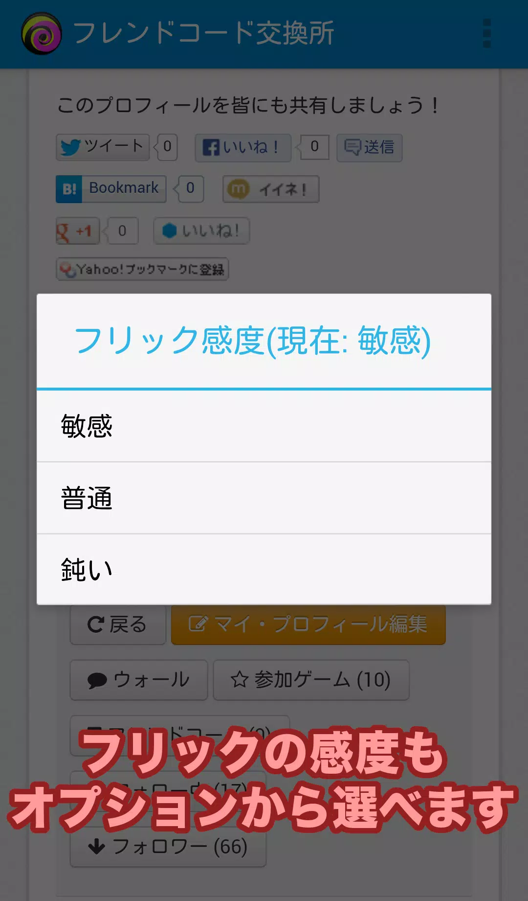 Android Indirme Icin フレンドコード交換所 Apk