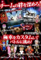 不良の花道《不良RPG/ 単車改造 /人気無料 /不良専用》 capture d'écran 2