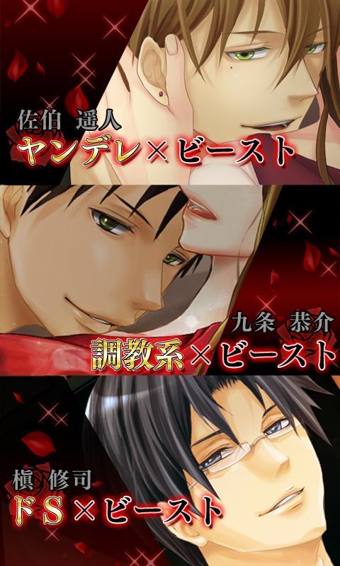 ビーストハーレム 乙女ゲーム恋愛ゲーム無料 For Android Apk Download