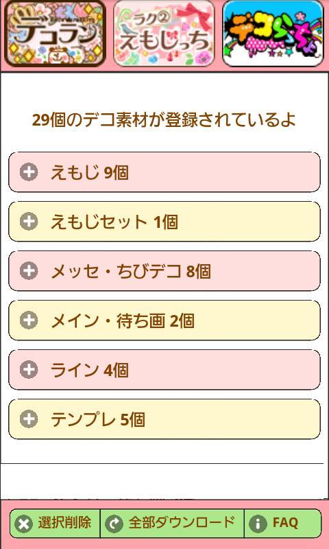 デコ帳 デコメ絵文字が一括保存できる無料アプリ For Android Apk Download