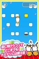 ねむネコとび　～無料ねこゲームアプリ～ screenshot 1