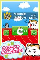 ねむネコとび　～無料ねこゲームアプリ～ screenshot 2