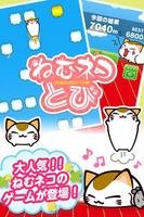 ねむネコとび　～無料ねこゲームアプリ～ screenshot 3