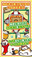 ねむネコつかみ ～無料◆ねこをあつめるゲーム～ syot layar 1