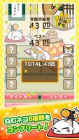 ねむネコつかみ ～無料◆ねこをあつめるゲーム～ اسکرین شاٹ 3