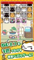 ねむネコパズル ～無料ねこパズルゲームアプリ～ capture d'écran 1