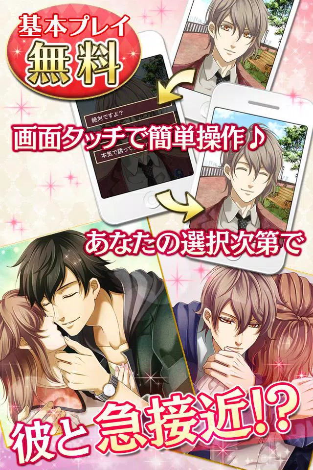 ギャップ彼氏 恋愛ゲーム乙女ゲーム無料 Apk للاندرويد تنزيل