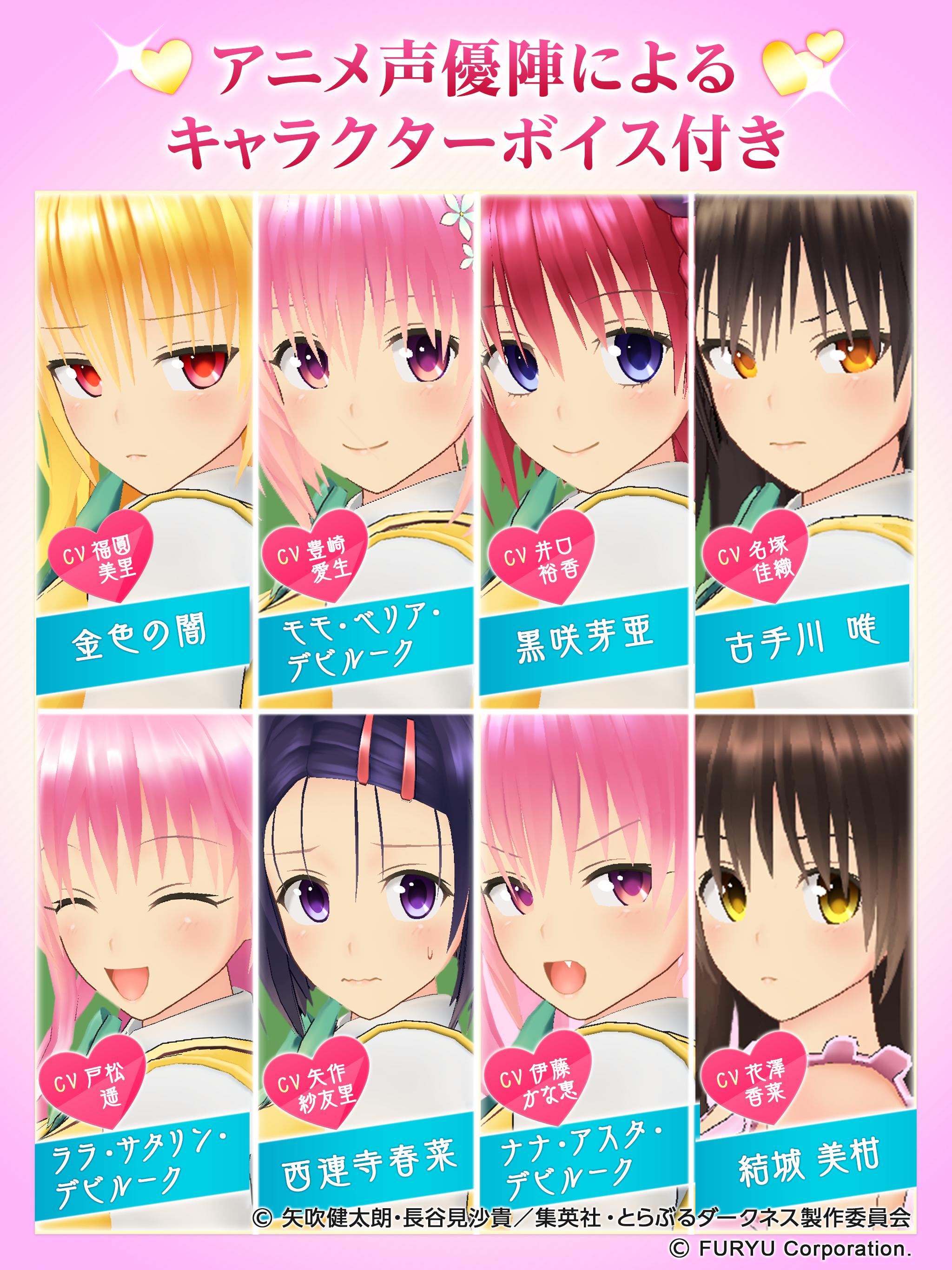 To Loveる ダークネス グラビアチャンス For Android Apk Download