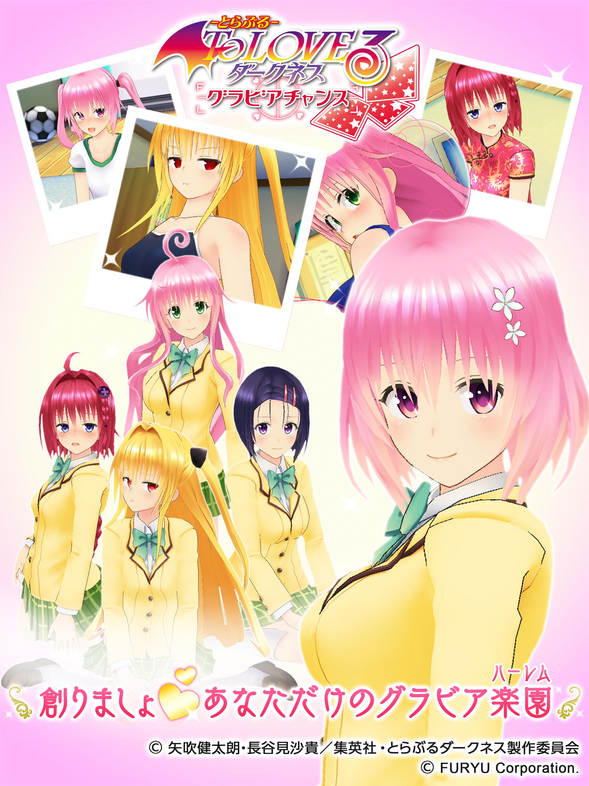 To Loveる ダークネス グラビアチャンス For Android Apk Download