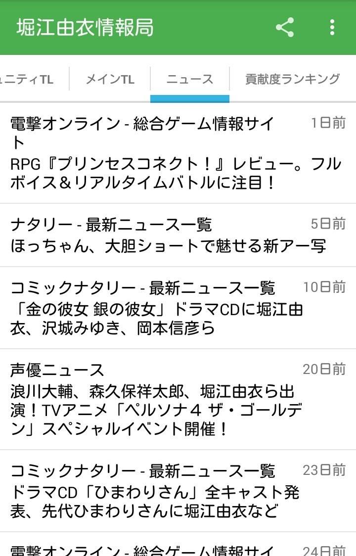 堀江由衣情報局 For Android Apk Download