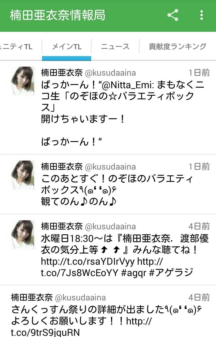 楠田亜衣奈情報局 For Android Apk Download 楠田亜衣奈情報局 For Android Apk Download