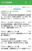 SKE48情報局 screenshot 2