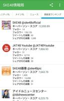 SKE48情報局 screenshot 3