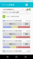 パワフル英単語10000～大学、TOEIC受験におすすめ स्क्रीनशॉट 1