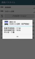 西武バスタイム スクリーンショット 1