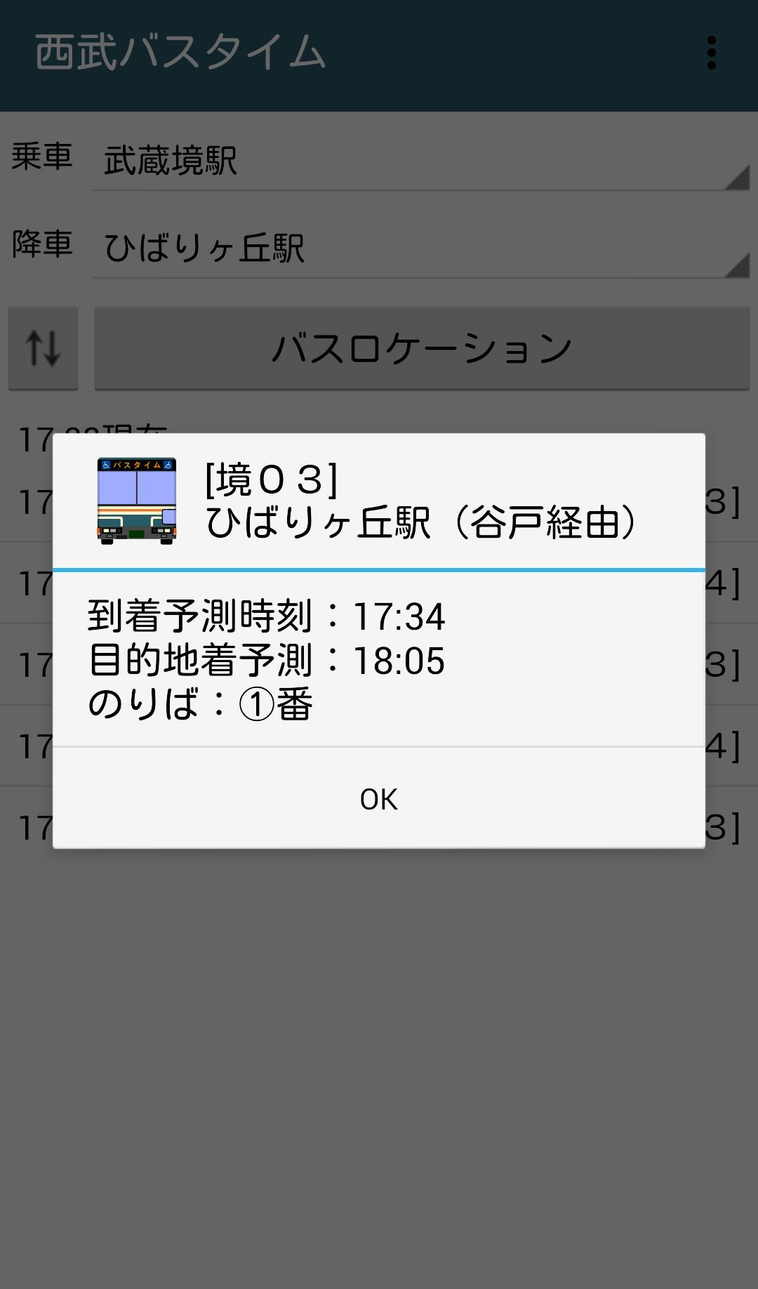 西武 バス ロケーション